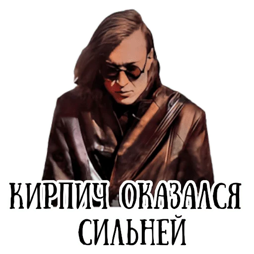 😑 Стикер «Король и шут / Горшенёв» для Telegram