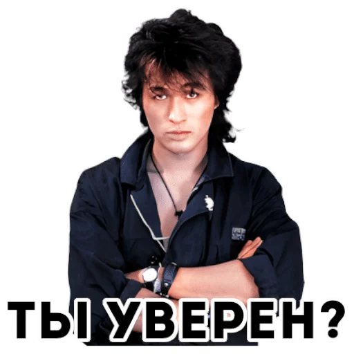 🤨 Стикер «Король и шут / Горшенёв» для Telegram
