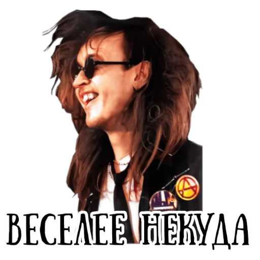 😝 Стикер «Король и шут / Горшенёв» для Telegram