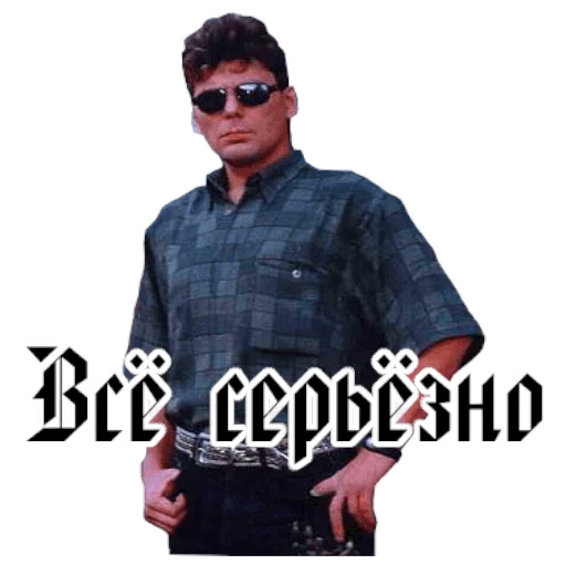😎 Стикер «Король и шут / Горшенёв» для Telegram