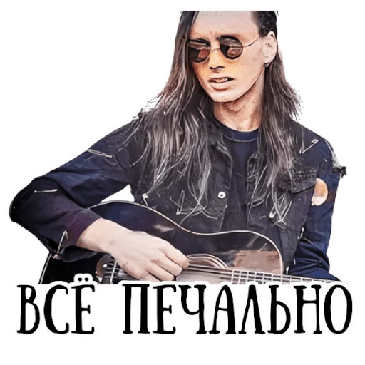 😢 Стикер «Король и шут / Горшенёв» для Telegram