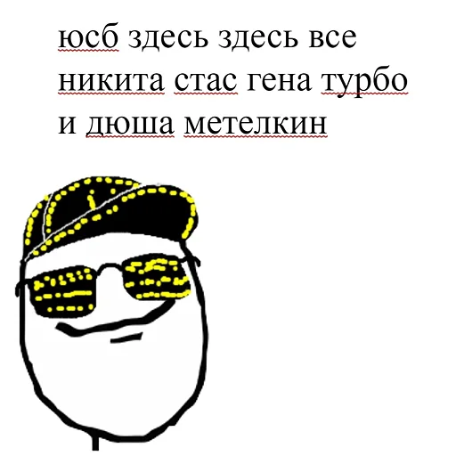 😎 Стикер «Музыкальная постирония» для Telegram