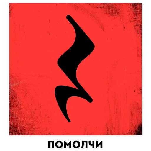 🤐 Стикер «Музыкальные стикеры» для Telegram