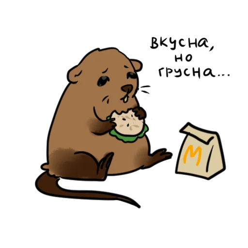 🍔 Стикер «Печальная ондатра» для Telegram