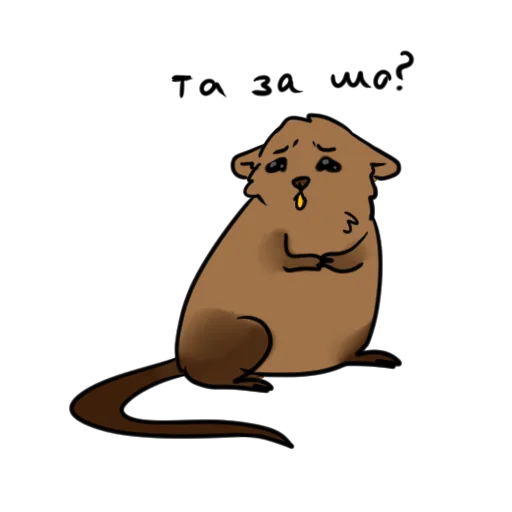 😥 Стикер «Печальная ондатра» для Telegram