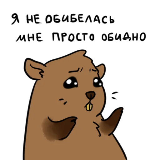 🥺 Стикер «Печальная ондатра» для Telegram