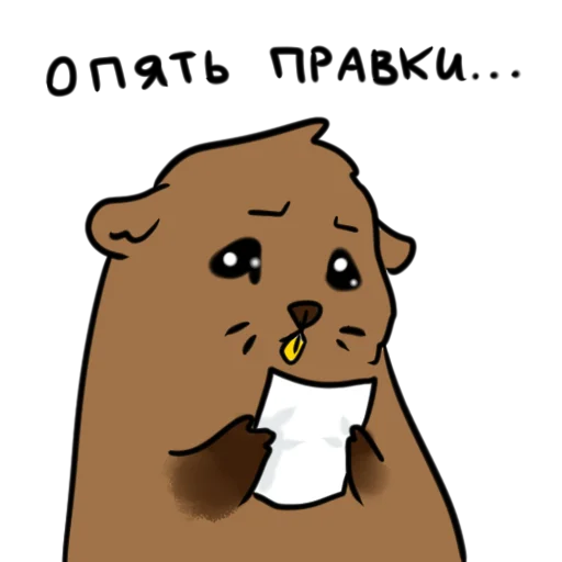 😿 Стикер «Печальная ондатра» для Telegram