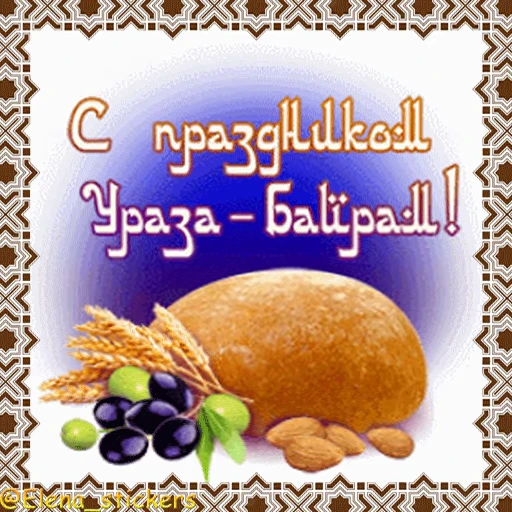 🕌 Стикер «Мусульманские праздники» для Telegram