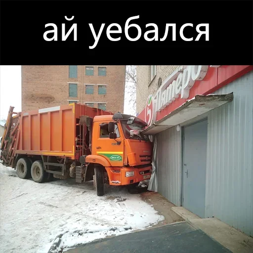 🤬 Стикер «Мусоровоз что ли» для Telegram