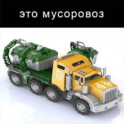 🚦 Стикер «Мусоровоз что ли» для Telegram