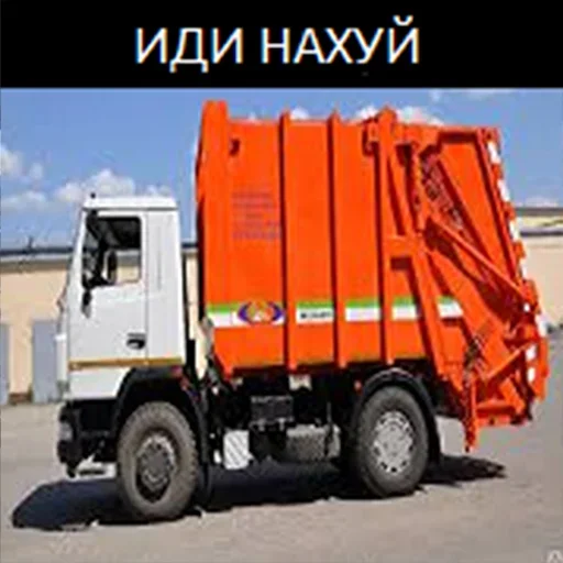 🖕 Стикер «Мусоровоз что ли» для Telegram