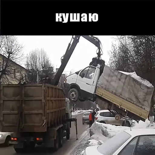 🍴 Стикер «Мусоровоз что ли» для Telegram