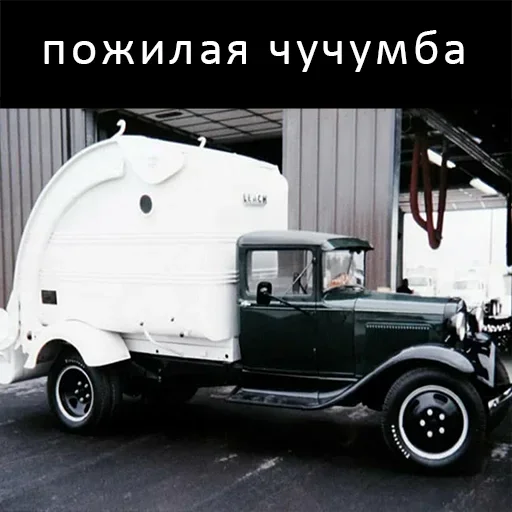 🚶‍♂️ Стикер «Мусоровоз что ли» для Telegram