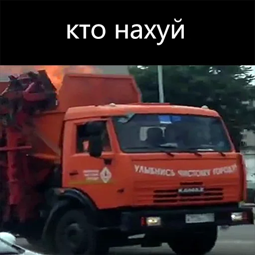 😲 Стикер «Мусоровоз что ли» для Telegram