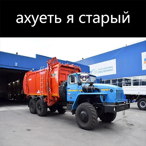 👨‍🦳 Стикер «Мусоровоз что ли» для Telegram