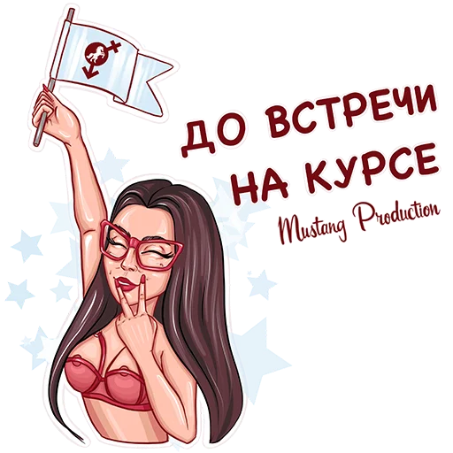 ✌️ Стикер «Мустанг» для Telegram