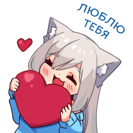 🥰 Стикер «Кошка Муся к Дню Влюбленных» для Telegram