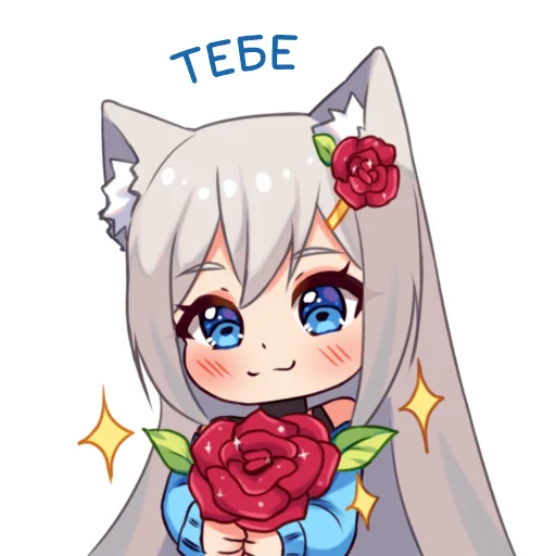 🌹 Стикер «Кошка Муся к Дню Влюбленных» для Telegram