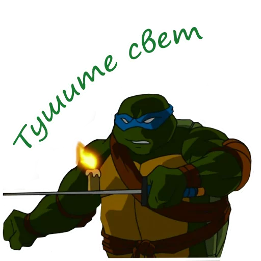 😴 Стикер «Черепашки-ниндзя» для Telegram
