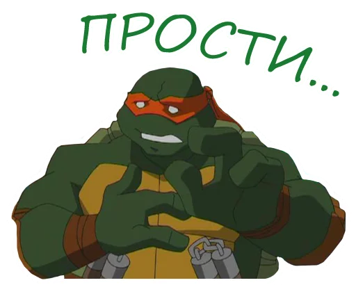 😞 Стикер «Черепашки-ниндзя» для Telegram