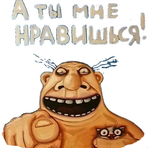 🤪 Стикер «Мути добро» для Telegram