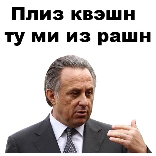 😒 Стикер «Виталий Мутко [eeZee]» для Telegram