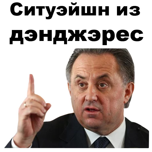 😳 Стикер «Виталий Мутко [eeZee]» для Telegram