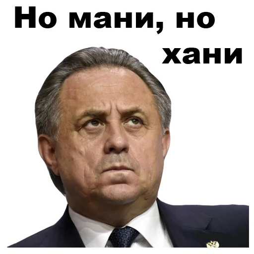 😠 Стикер «Виталий Мутко [eeZee]» для Telegram
