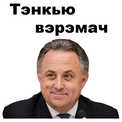 🙂 Стикер «Виталий Мутко [eeZee]» для Telegram
