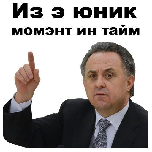 ☝ Стикер «Виталий Мутко [eeZee]» для Telegram
