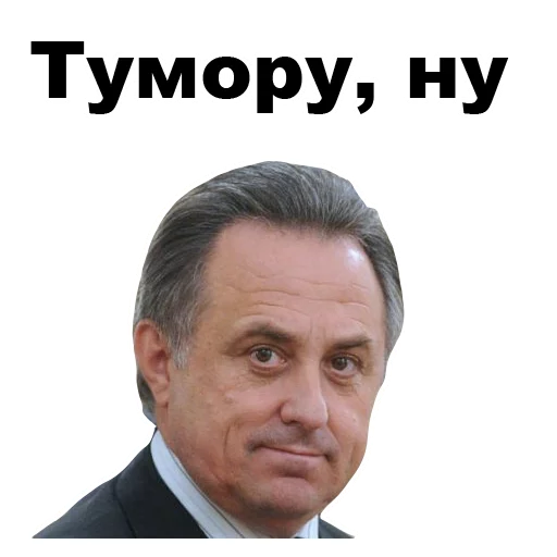 😏 Стикер «Виталий Мутко [eeZee]» для Telegram