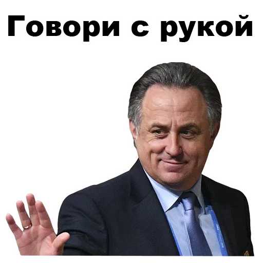 ✋ Стикер «Виталий Мутко [eeZee]» для Telegram