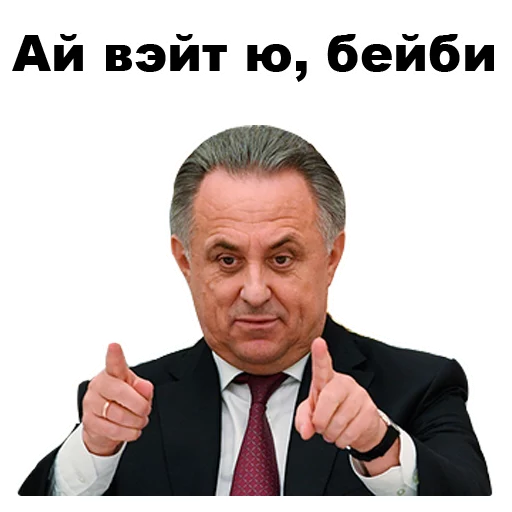 😘 Стикер «Виталий Мутко [eeZee]» для Telegram