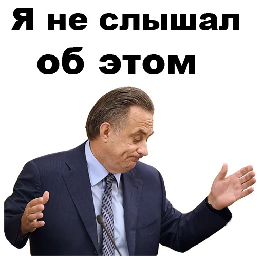 😶 Стикер «Виталий Мутко [eeZee]» для Telegram