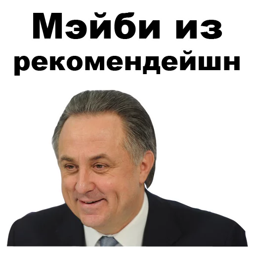 😏 Стикер «Виталий Мутко [eeZee]» для Telegram