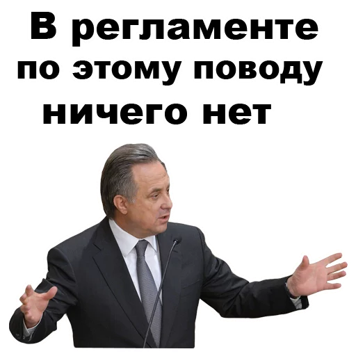 😐 Стикер «Виталий Мутко [eeZee]» для Telegram
