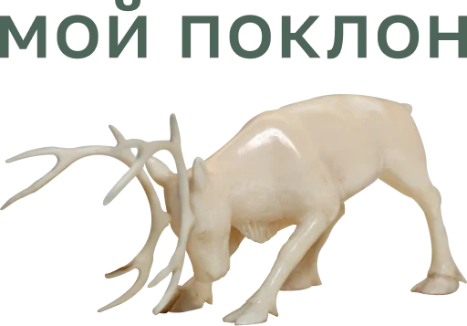 🙌 Стикер «Muzey Izo» для Telegram