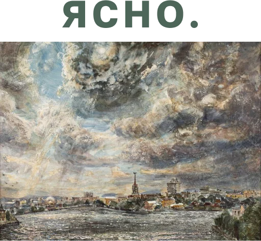🌤 Стикер «Muzey Izo» для Telegram