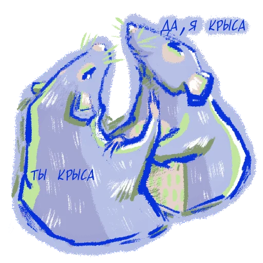 🐁 Стикер «или ты крыса» для Telegram