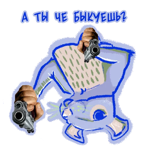 🔫 Стикер «или ты крыса» для Telegram