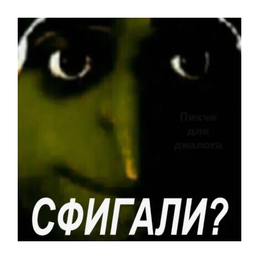 🤨 Стикер «Мемасики» для Telegram