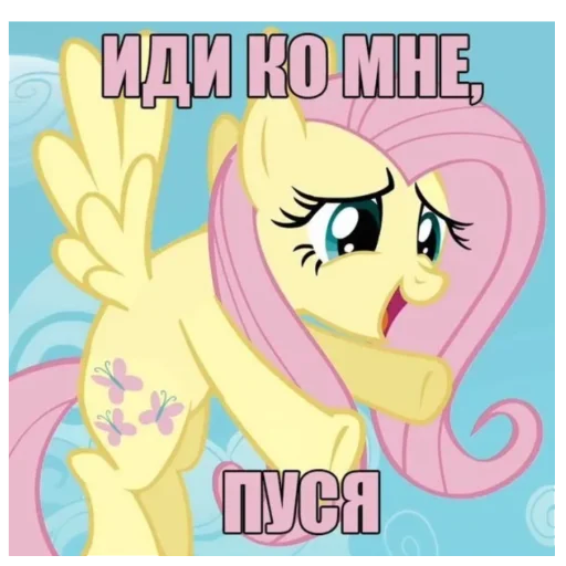 🦋 Стикер «My little Mem» для Telegram