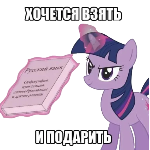 📕 Стикер «My little Mem» для Telegram