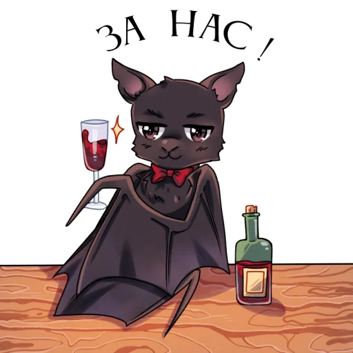 🍷 Стикер «My Happy Halloween» для Telegram