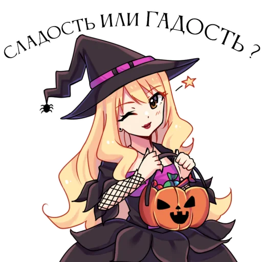 😉 Стикер «My Happy Halloween» для Telegram