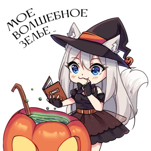 🤔 Стикер «My Happy Halloween» для Telegram