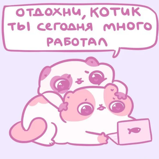 💗 Стикер «Котики&;Мяв» для Telegram
