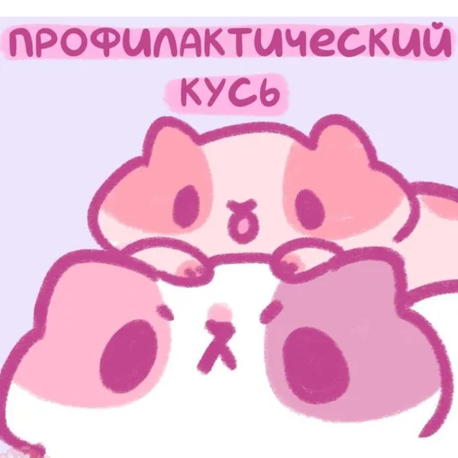 💗 Стикер «Котики&;Мяв» для Telegram