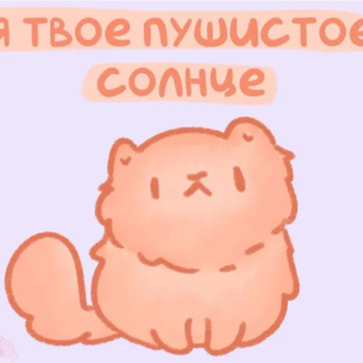 💗 Стикер «Котики&;Мяв» для Telegram