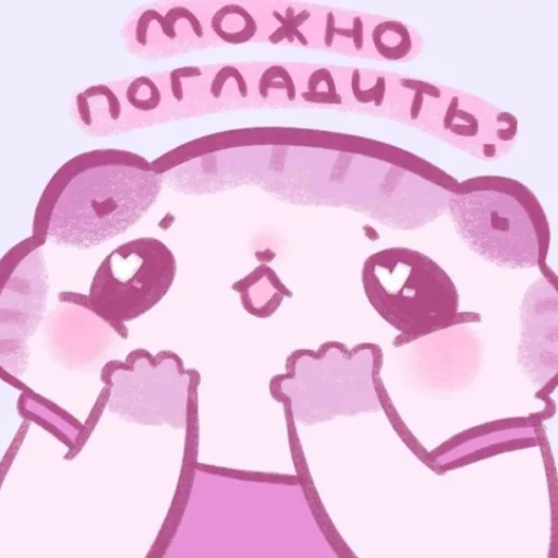 💗 Стикер «Котики&;Мяв» для Telegram